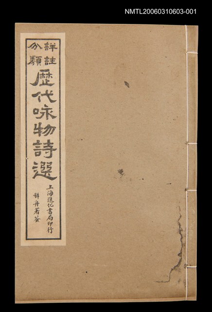 主要名稱：歷代咏物詩選圖檔，第1張，共3張