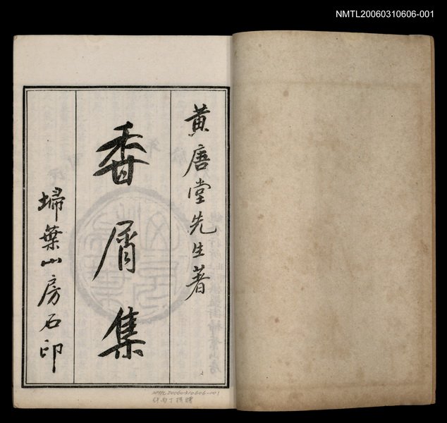 主要名稱：香屑集（序~卷四）圖檔，第2張，共3張