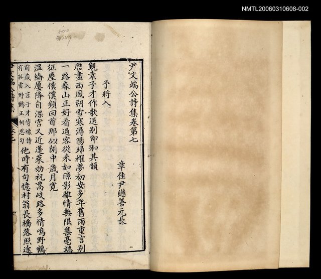 主要名稱：尹文端公詩集（下卷，卷七~卷十）圖檔，第2張，共2張