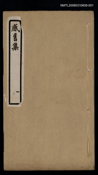 主要名稱：感舊集（序 ~卷二）圖檔，第1張，共2張