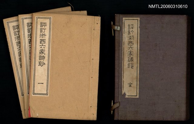 主要名稱：評訂浙西六家詩鈔（一）圖檔，第2張，共2張