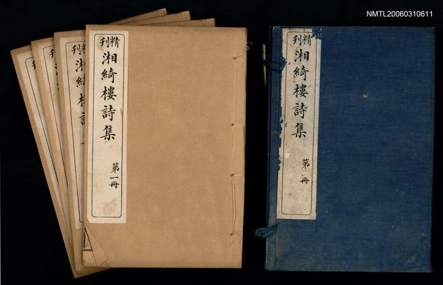 主要名稱：湘綺樓詩集 第一冊圖檔，第2張，共2張