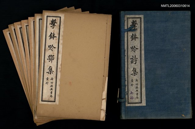 主要名稱：擊鉢吟詩集上函：擊鉢吟鄂集（上）圖檔，第2張，共4張