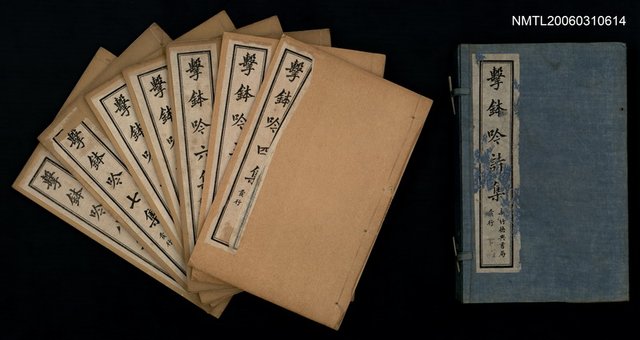 主要名稱：擊鉢吟詩集上函：擊鉢吟鄂集（上）圖檔，第4張，共4張