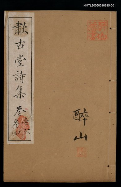 主要名稱：歗古堂詩集卷1、2、3、4圖檔，第1張，共2張