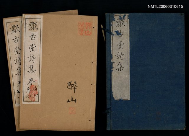 主要名稱：歗古堂詩集卷1、2、3、4圖檔，第2張，共2張