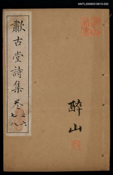 主要名稱：歗古堂詩集卷5、6、7、8圖檔，第1張，共1張