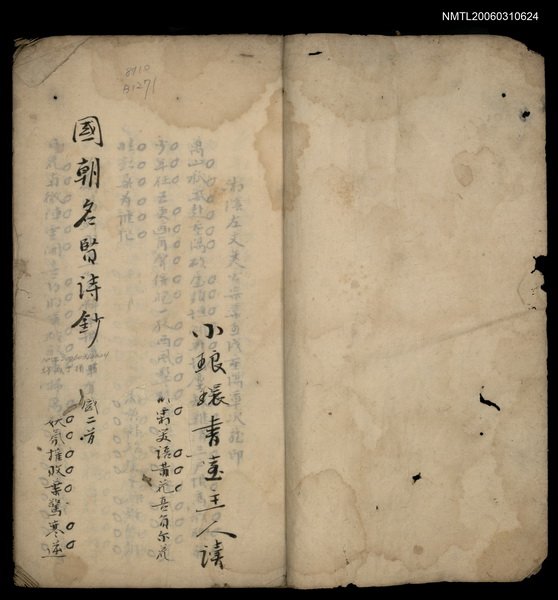 主要名稱：國朝名賢詩鈔圖檔，第2張，共2張