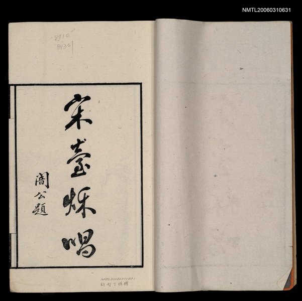 主要名稱：宋臺秋唱圖檔，第2張，共2張