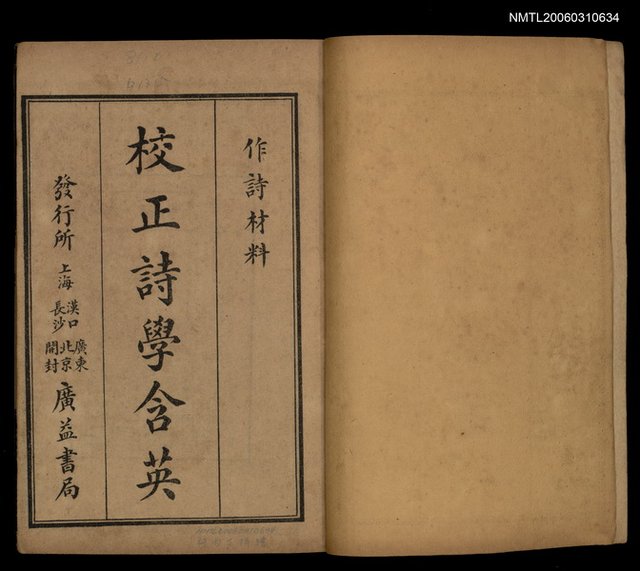 主要名稱：詩學含英圖檔，第2張，共2張