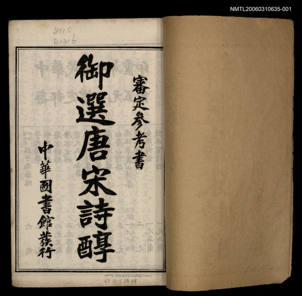 主要名稱：御選唐宋詩醇目錄，卷一、二圖檔，第2張，共2張