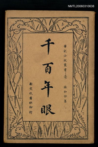 主要名稱：千百年眼圖檔，第1張，共1張