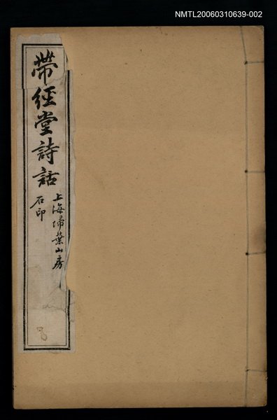 主要名稱：帶經堂詩話卷七~卷十圖檔，第1張，共1張