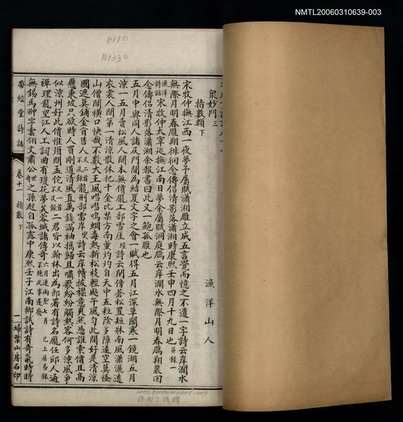 主要名稱：帶經堂詩話卷十一卷十三圖檔，第2張，共2張