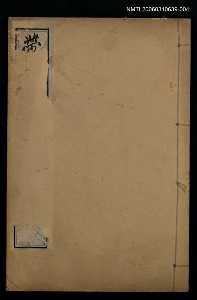 主要名稱：帶經堂詩話卷十四~卷十六圖檔，第1張，共2張