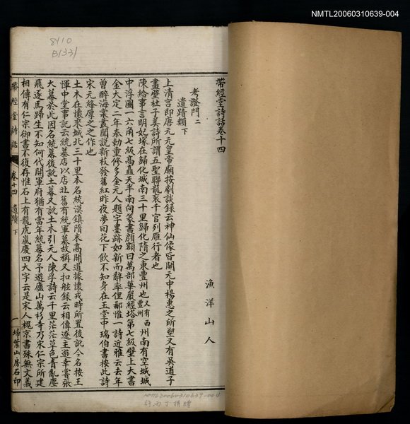 主要名稱：帶經堂詩話卷十四~卷十六圖檔，第2張，共2張