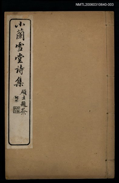 主要名稱：小蘭雪唐詩集卷七~九圖檔，第1張，共1張