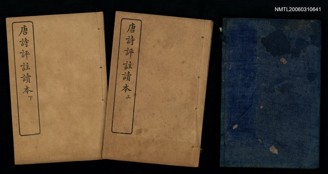 主要名稱：唐詩評註讀本（上）圖檔，第2張，共2張