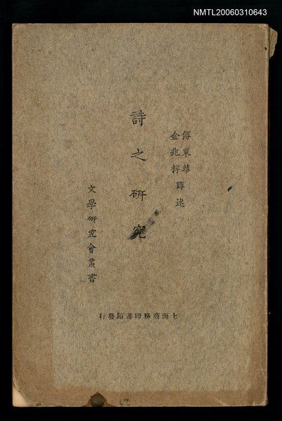 主要名稱：詩之研究圖檔，第1張，共1張