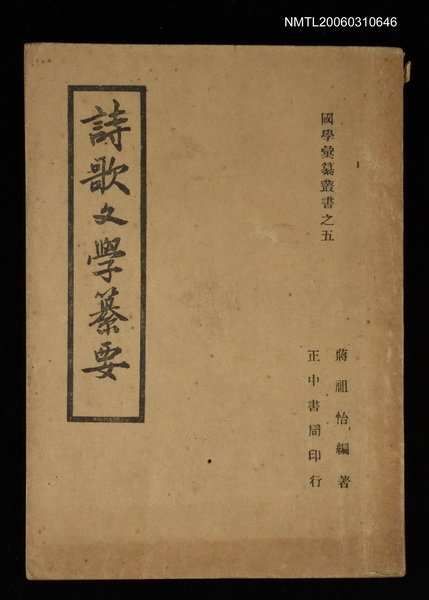 主要名稱：詩歌文學纂要圖檔，第1張，共1張