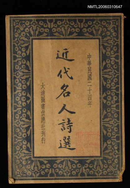 主要名稱：近代名人詩選圖檔，第1張，共1張