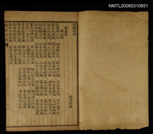 主要名稱：楹聯附錄圖檔，第2張，共2張