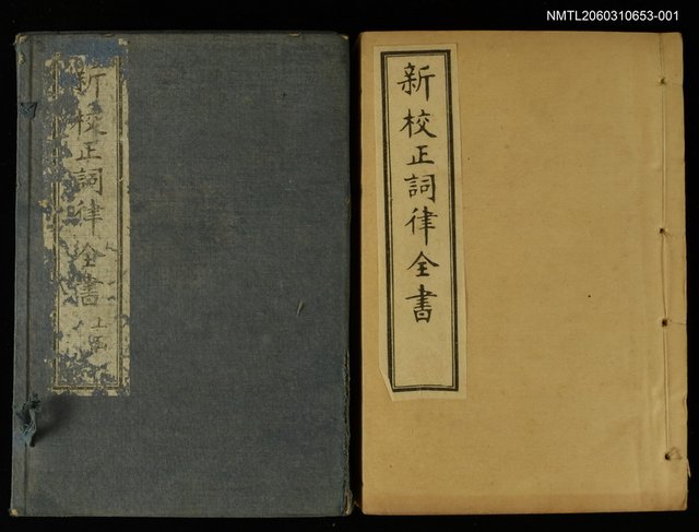 主要名稱：新校正詞律全書上函序圖檔，第2張，共2張