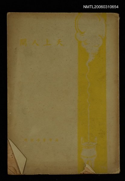 主要名稱：天上人間圖檔，第1張，共1張