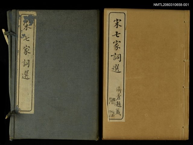 主要名稱：宋七家詞選(卷一~卷三)圖檔，第2張，共2張