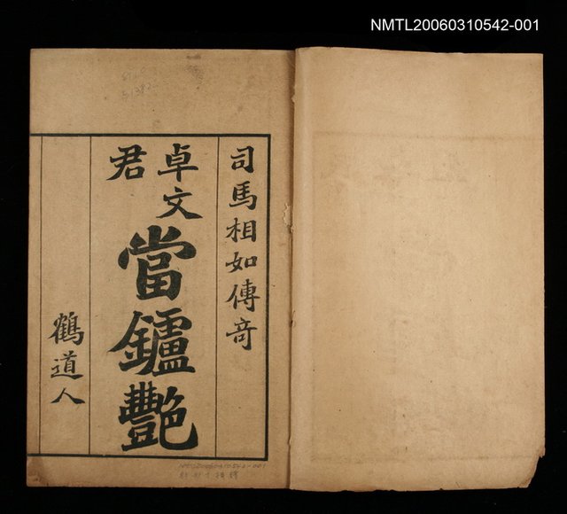 主要名稱：當壚豔（上）：玉生香傳奇之一圖檔，第2張，共2張