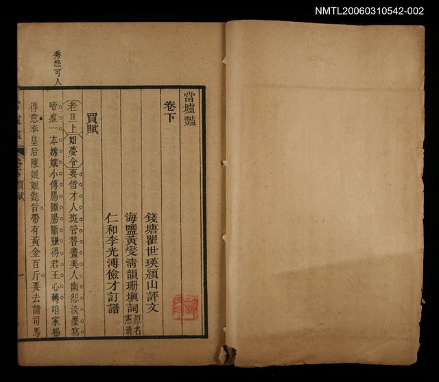 主要名稱：當壚豔（下）：玉生香傳奇之一圖檔，第2張，共2張