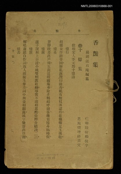 主要名稱：香豔集第一輯圖檔，第1張，共1張