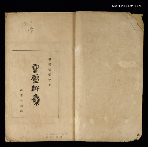 主要名稱：雪壓軒集圖檔，第2張，共2張