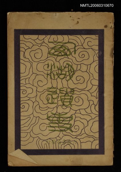 主要名稱：西湖韻事圖檔，第1張，共1張