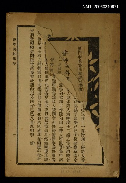 主要名稱：香草箋外集圖檔，第1張，共1張