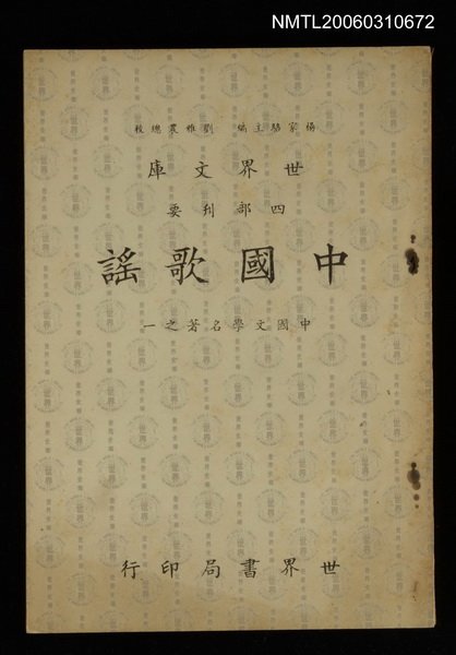 主要名稱：中國歌謠圖檔，第1張，共1張