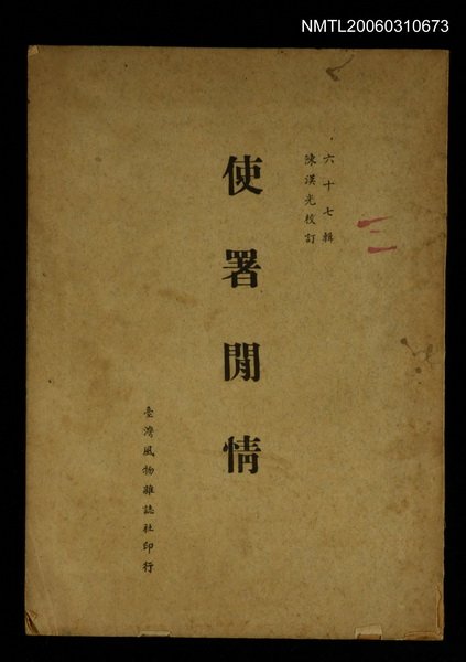 主要名稱：使署閒情圖檔，第1張，共1張