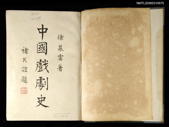 主要名稱：中國戲劇史圖檔，第2張，共2張