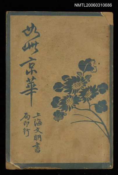 主要名稱：如此京華圖檔，第1張，共1張