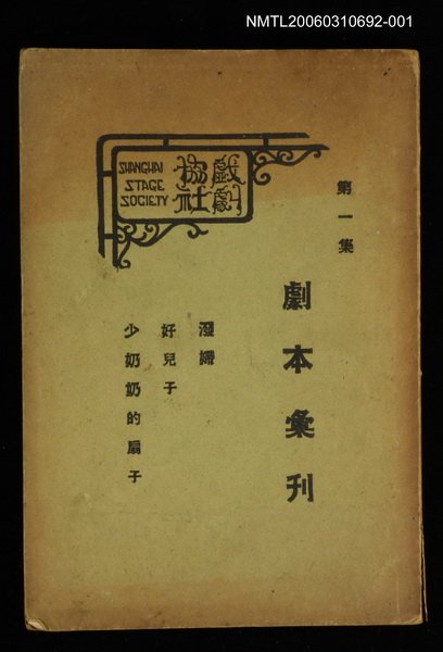 主要名稱：劇本彙刊第一集圖檔，第1張，共1張