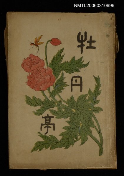 主要名稱：牡丹亭圖檔，第1張，共1張