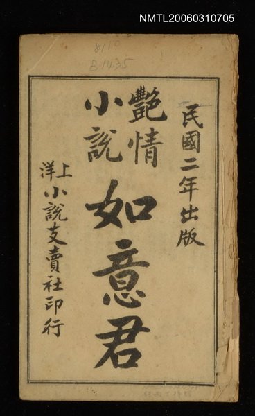 主要名稱：豔情小說-如意君圖檔，第1張，共1張