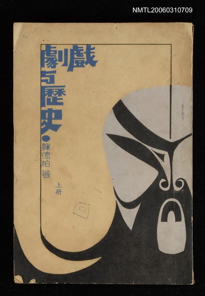 主要名稱：戲劇與歷史上冊圖檔，第1張，共1張