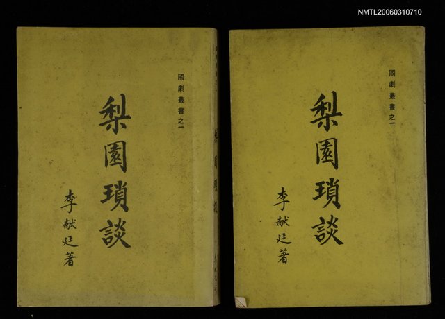 主要名稱：梨園瑣談圖檔，第1張，共1張