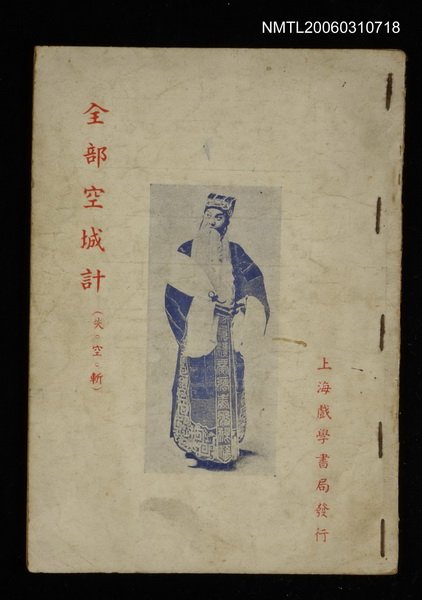 主要名稱：全部空城計圖檔，第1張，共1張