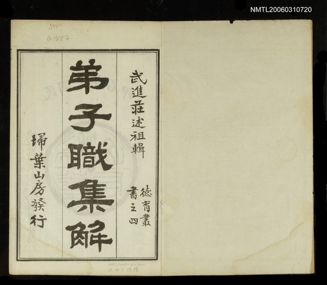 主要名稱：弟子職集解圖檔，第2張，共2張