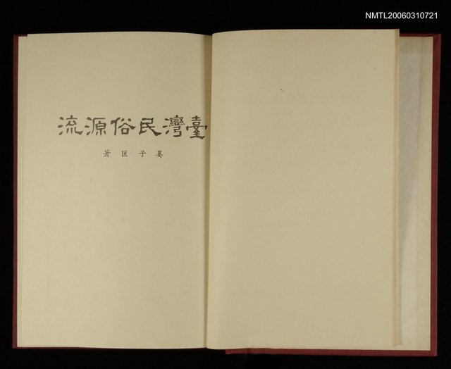 主要名稱：臺灣民俗源流圖檔，第2張，共2張