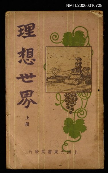 主要名稱：理想世界上冊圖檔，第1張，共1張