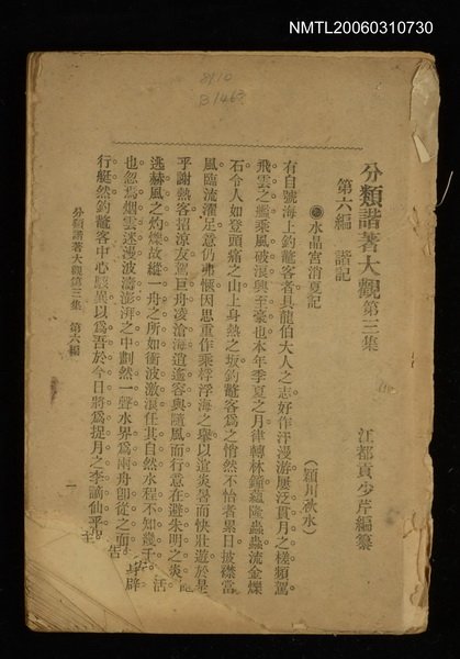 主要名稱：分類諧著大觀第三集圖檔，第1張，共1張