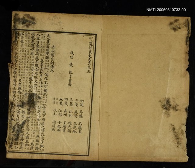 主要名稱：箋註袁文大成卷三圖檔，第2張，共2張